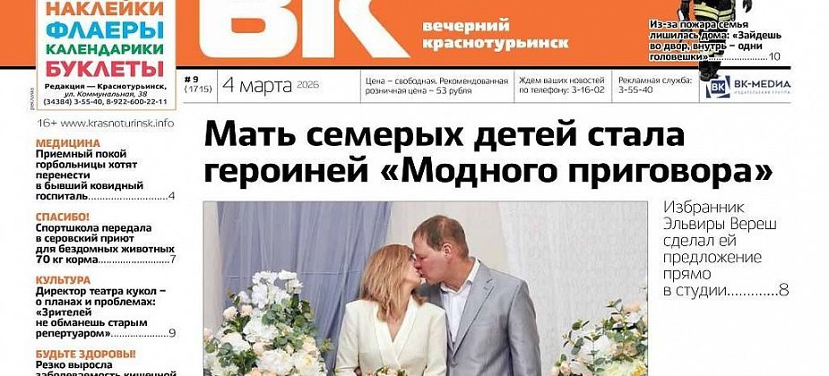 Свадьба после «Модного приговора» и помощь погорельцам: главные темы свежего номера «Вечерки»