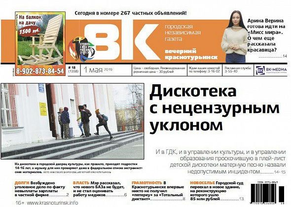 Конфуз на дискотеке, откровения мэра и новоселье в суде - читаем свежую “Вечерку”