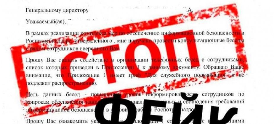 Роспотребнадзор предупреждает: мошенники распространяют письма от имени ведомства