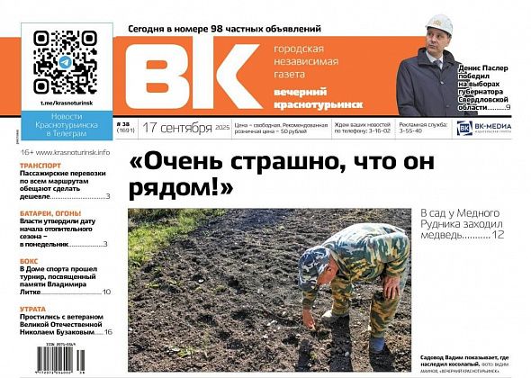 Медведь на грядках, новый губернатор и начало отопительного сезона: главные темы нового номера «Вечерки» 