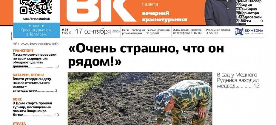 Медведь на грядках, новый губернатор и начало отопительного сезона: главные темы нового номера «Вечерки» 