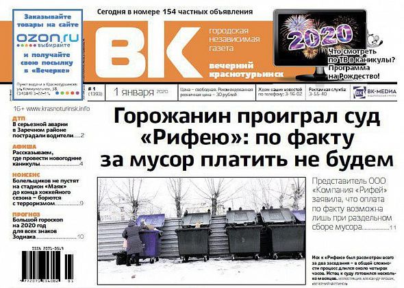 Первый номер “Вечерки” в 2020 году - уже в продаже. Загляни в будущее!