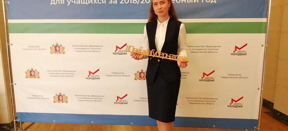 Краснотурьинская десятиклассница получила губернаторскую премию