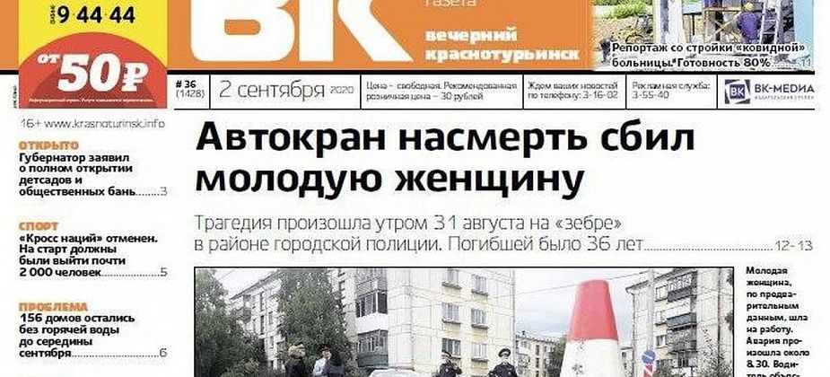 Смерть на дороге, проблемы  с горячей водой в 156 домах, волонтеры помогли собрать детей в школу, а в интернате вспышка коронавируса. Завтра выходит новая «Вечерка»
