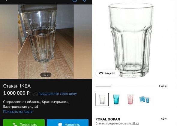 В Краснотурьинске продают стакан из IKEA за 1 миллион рублей 