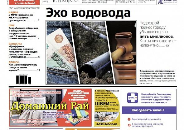 Свежая «Вечерка»: очередные траты из-за стройки водовода, вандалы портят стены, а детям запретили ходить в ТЦ без родителей 