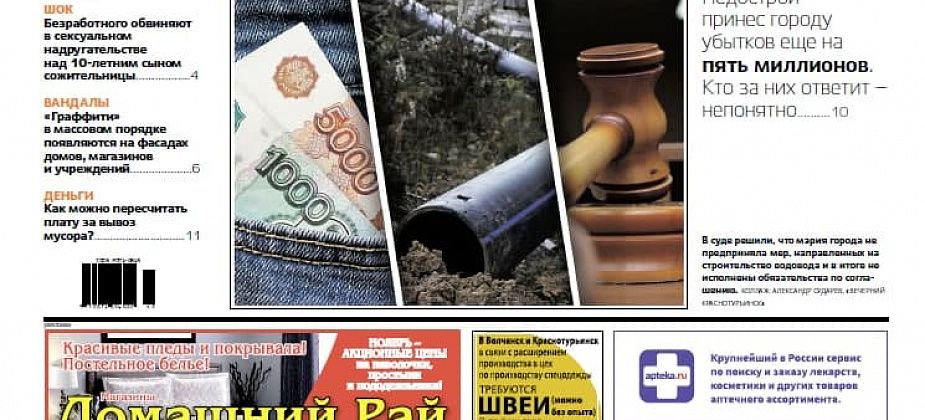Свежая «Вечерка»: очередные траты из-за стройки водовода, вандалы портят стены, а детям запретили ходить в ТЦ без родителей 
