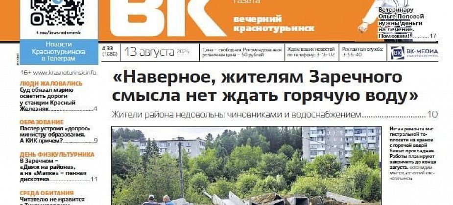 Когда «горячая вода» в Заречном станет горячей, ветеринару нужна помощь в борьбе с онкологией