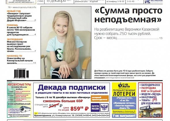 Для 9-летней девочки открыт срочный сбор, очередники получили ключи от квартир, а городу дадут 127 миллионов – читаем «Вечерку»