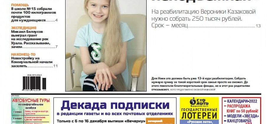 Для 9-летней девочки открыт срочный сбор, очередники получили ключи от квартир, а городу дадут 127 миллионов – читаем «Вечерку»