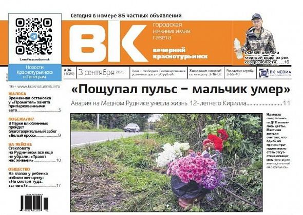 Трагедия на Медном Руднике, «Белый кросс» и стекловата в Рудничном: главные темы номера «Вечерки»