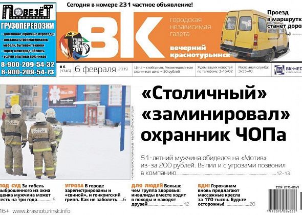 “Минирование” ТК “Столичный”, новые цены на проезд в маршрутках, два вида гриппа - читайте в свежем номере “Вечерки”