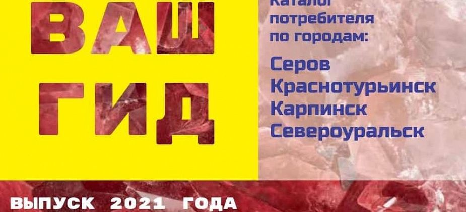 Готовы к подаркам? Начинаем с «Вашего гида»