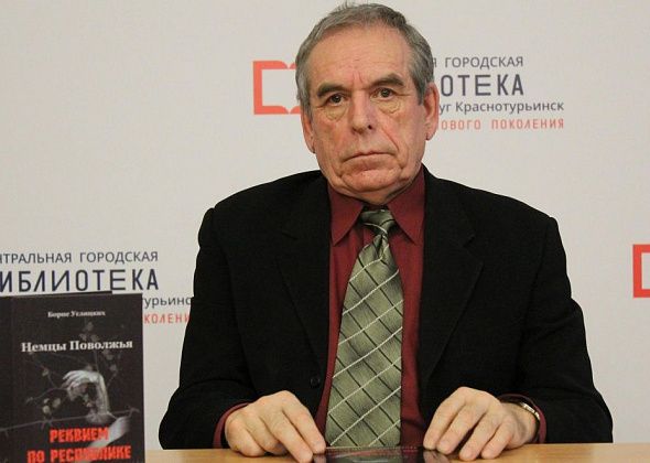 Краснотурьинец Борис Углицких представил свою новую книгу 