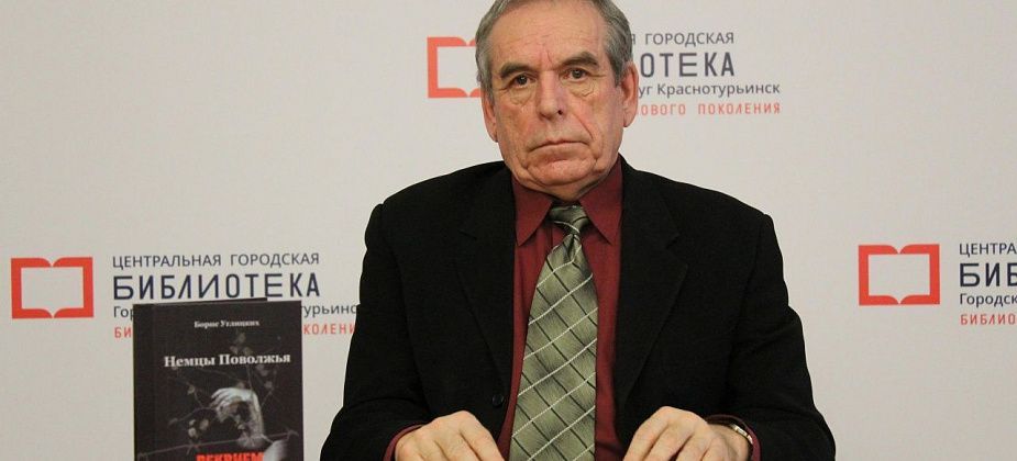 Краснотурьинец Борис Углицких представил свою новую книгу 