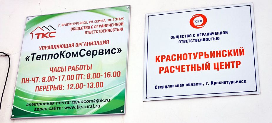 Краснотурьинцы получат новые квитанции за тепло и горячую воду