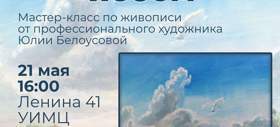 Сегодня горожане нарисуют картину вместе с художником Юлией Белоусовой. Приходите!