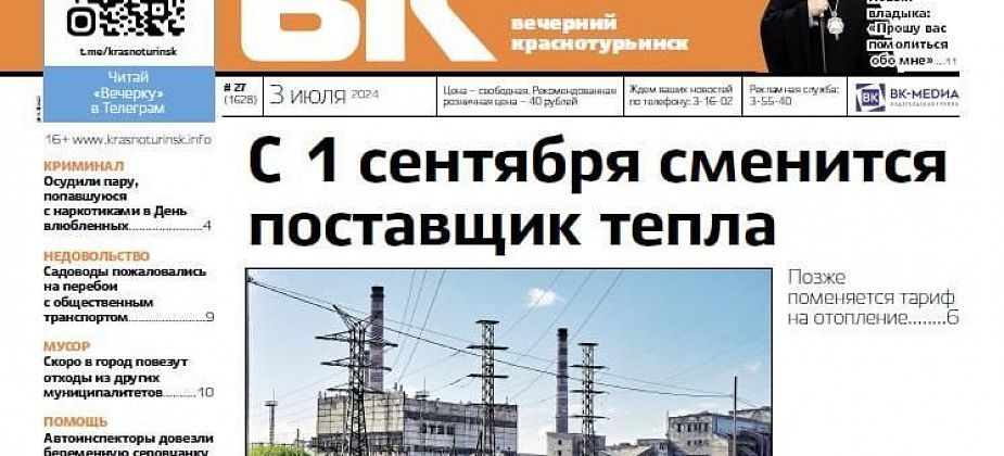 В Краснотурьинске сменится поставщик тепла, а новый владыка попросил... помолиться за него