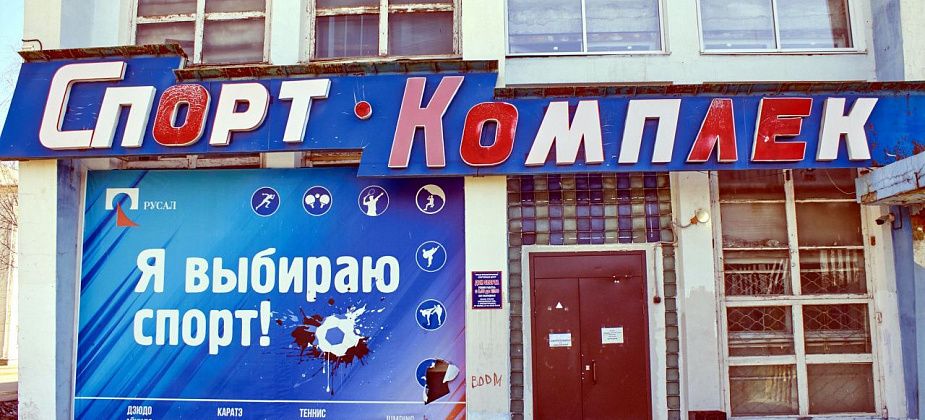Дом спорта передали городу  