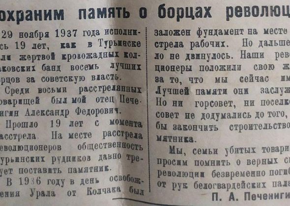 В поисках исторической истины: краснотурьинец попросил уточнить дату расстрела старых большевиков