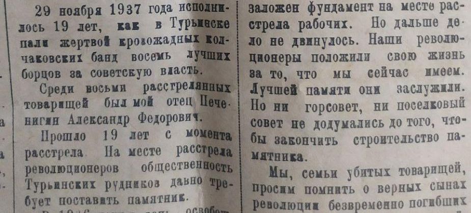 В поисках исторической истины: краснотурьинец попросил уточнить дату расстрела старых большевиков