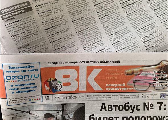 Объявления из газеты "Вечерний Краснотурьинск" № 47 от 20 ноября 2019 года