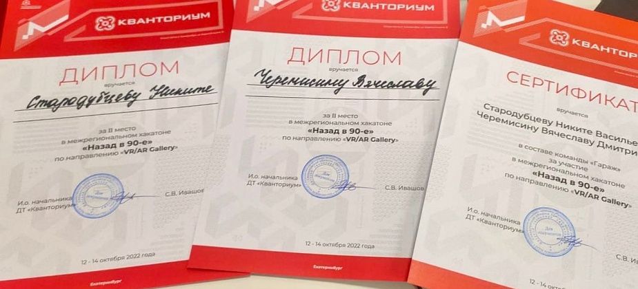 Двое воспитанников "Кванториума" стали вторыми в областном форуме для разработчиков 