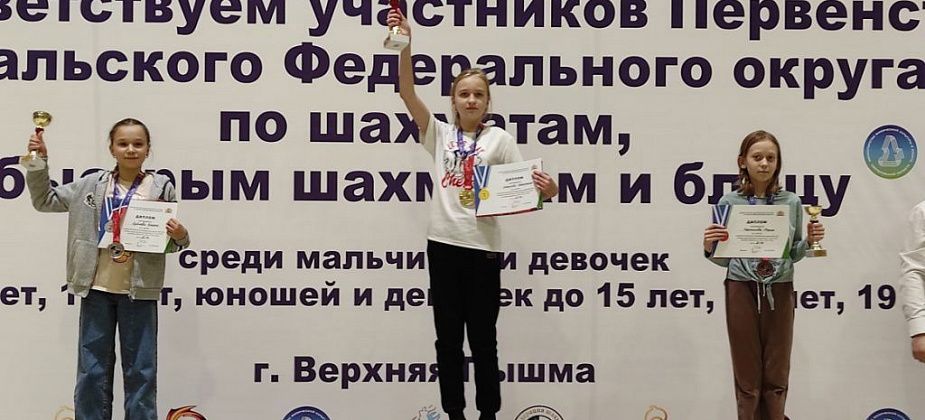Пятиклассница из Краснотурьинска выиграла первенство Урала по шахматам 