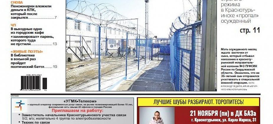 «Пропавший» заключенный, лжеминер и обманутые вкладчики КПК: читайте в свежей «Вечерке» 