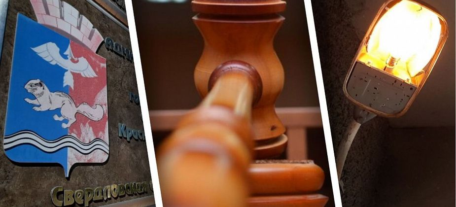 Мэрию Краснотурьинска за отсутствие уличного света наказали на 100 000 рублей