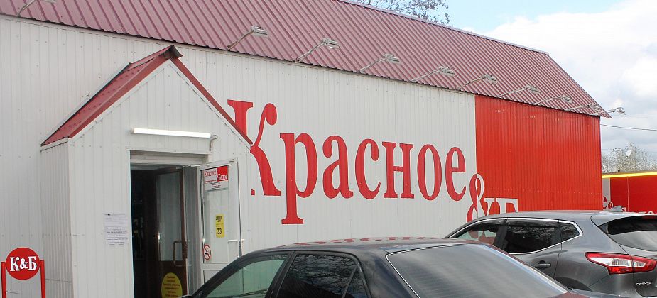 ФСБ пришла с обысками в компанию «Красное и Белое»