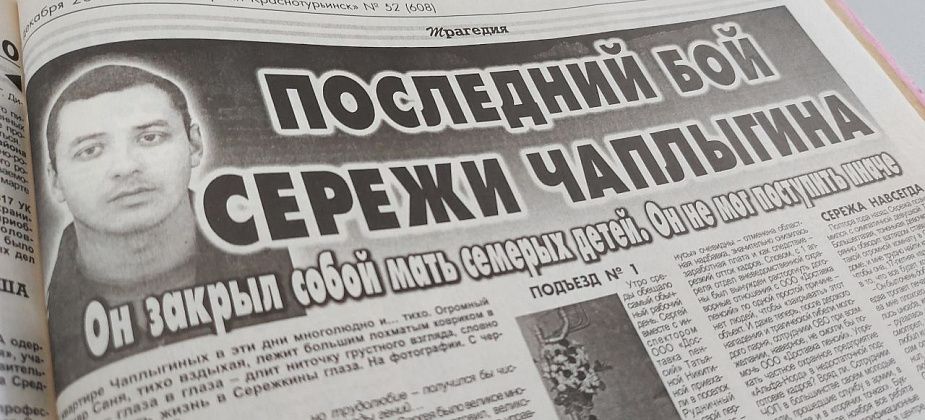 Последний бой Сережи Чаплыгина. Он закрыл собой мать семерых детей. Он не мог поступить иначе