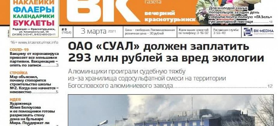 «Алюминщики» проиграли суд, январские коммунальные счета бьют рекорды, город провел областные соревнования по мотокроссу – в свет выходит новая «Вечерка»
