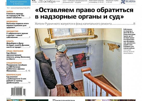 Проблемный капремонт, рост платы за детсад и 5 млн за травму — в свежей «Вечерке»