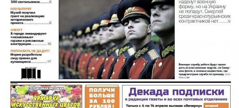 Садоводы смогут купить льготные билеты, 100 парней заберут в армию, а музей выиграл грант на исторический проект – читаем в свежей «Вечерке»
