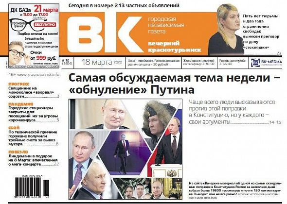 “Обнуление” и люди, приговор по делу “стекляшки”, тройная плата за мусор - читаем в “ВК”