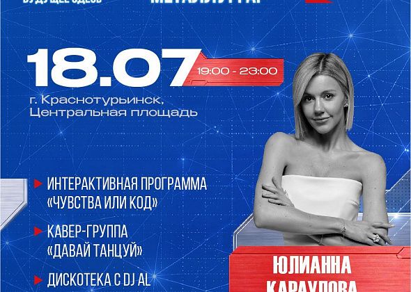«РУСАЛ ФестивAL. Будущее здесь»: Краснотурьинск отметит День металлурга с размахом