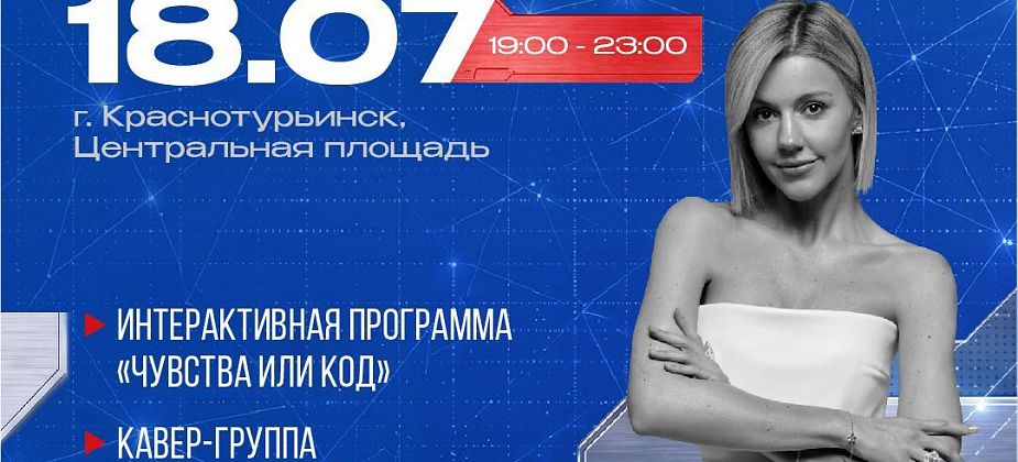 «РУСАЛ ФестивAL. Будущее здесь»: Краснотурьинск отметит День металлурга с размахом