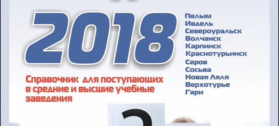 Онлайн-справочник Гид абитуриента 2018