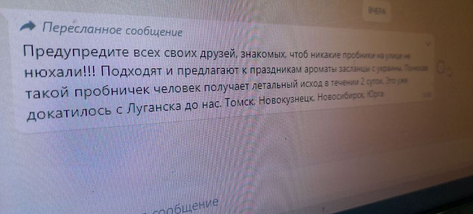 "Предупредите всех своих друзей". Краснотурьинцы рассылают в мессенджере сообщение о ядовитых духах