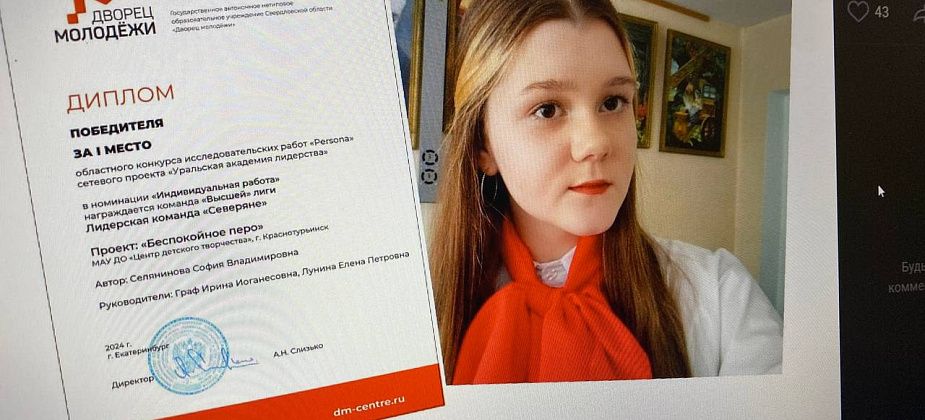 Воспитанница ЦДТ заняла первое место в областном конкурсе “Персона”