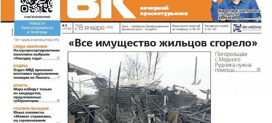 Что изменилось в выборах мэра, кто возглавил отдел МВД и чем помочь погорельцам