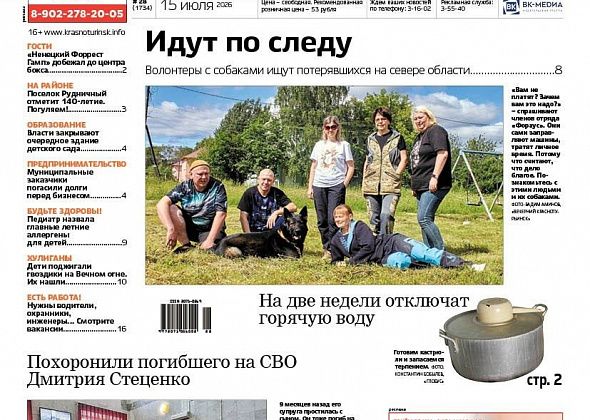 Свежая «Вечерка»: собаки-поисковики, отключение воды и визит «ненецкого Форреста Гампа»