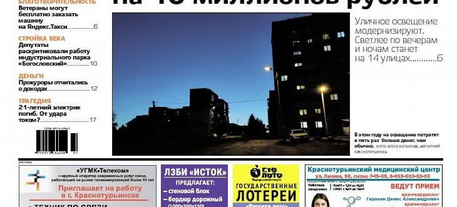 Освещение, критика индустриального парка, смерть электрика – завтра выходит новая «Вечерка»