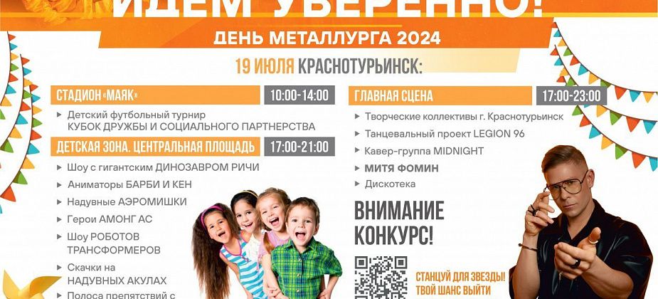 19 июля "Полиметалл" приглашает краснотурьинцев отметить День металлурга