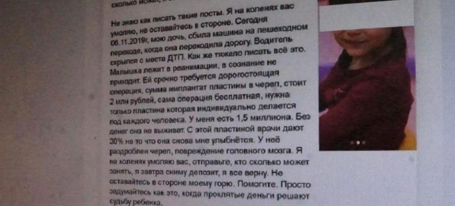 Мошенники взломали аккаунт серовчанки в instagram. И начали собирать деньги на операцию ее дочери