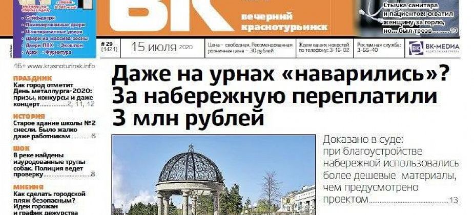 За набережную переплатили, скандал на крыльце больницы, собачьи трупы в реке - читаем “ВК”