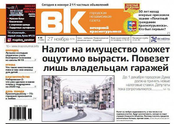 Налог на имущество пойдет в рост, все о Почетных гражданах, никотиновые пэки – зло: читаем «ВК»