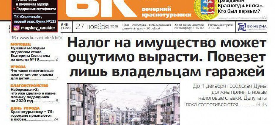 Налог на имущество пойдет в рост, все о Почетных гражданах, никотиновые пэки – зло: читаем «ВК»