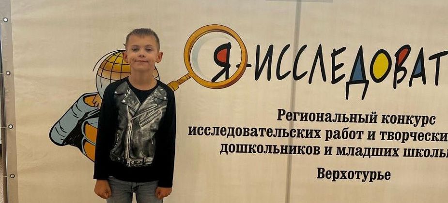 Краснотурьинский школьник стал вторым в региональном конкурсе